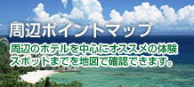 周辺ポイントマップ