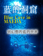 蓝色洞窟