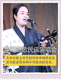 冲绳岛歌民谣演唱会