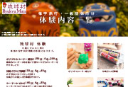 団体体験内容一覧