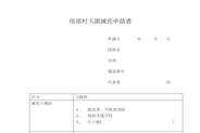 琉球村入场减免申请书