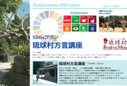 SDGs 계획 방언 강좌