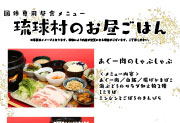 団体専用・修学旅行おすすめ昼食メニュー