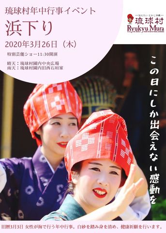 イベント情報 沖縄の観光スポット琉球村
