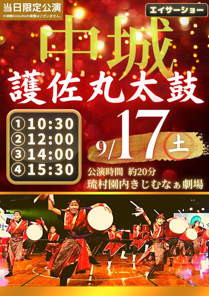 お知らせ イベント情報 沖縄観光テーマパーク 琉球村 オフィシャル
