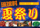 Summer festival in Ryukyumura 2019