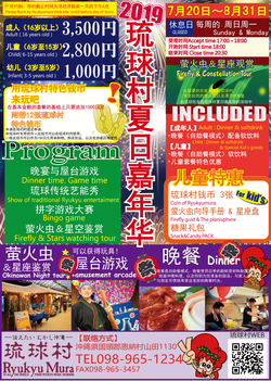 芸能・生活文化体験 【ディナー】琉球村夏祭り 2019 【琉球村夏祭りで使える!お得な小判プラン】 小判12枚付き(1,200円相当)