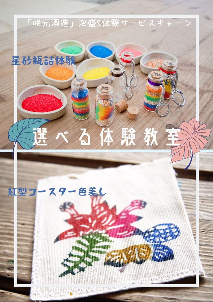 芸能・生活文化体験 「咲元酒造」泡盛(2号瓶)&体験サービスキャンペーン ※要会員登録