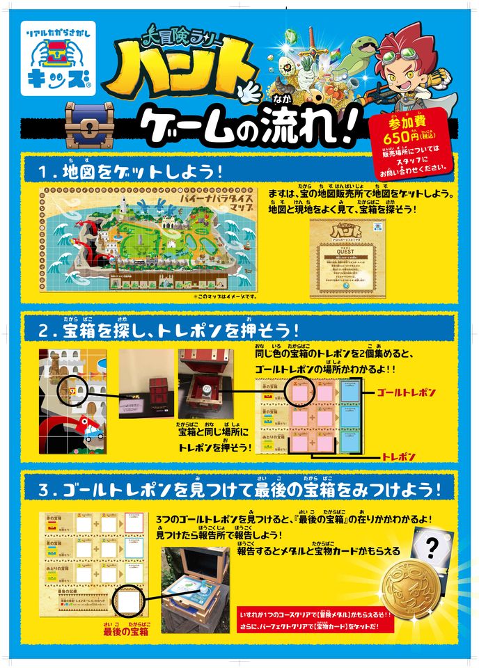 芸能・生活文化体験　 【Discount】 Real treasure hunting hunt & Ryukyumura entrance ticket set