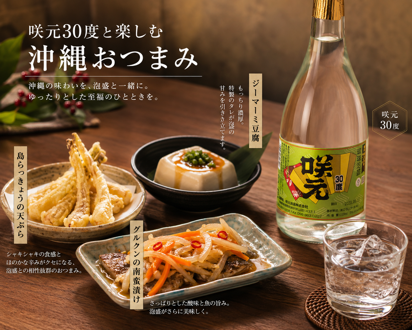 咲元復刻30度720ml（一般酒） / 沖縄お土産なら琉球村共同売店