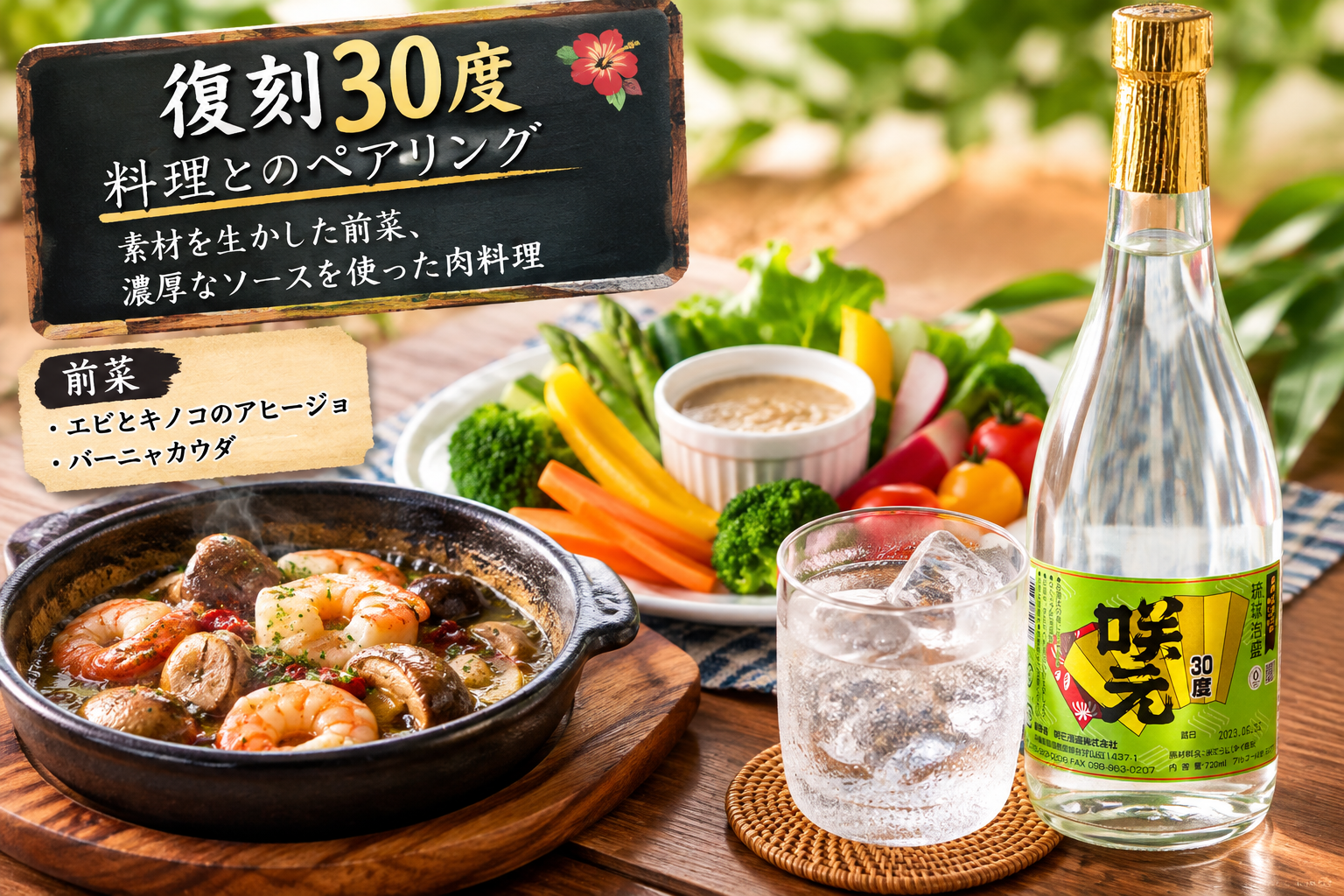 咲元復刻30度720ml（一般酒） / 沖縄お土産なら琉球村共同売店