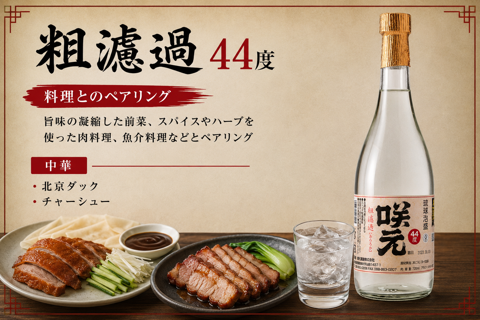 粗濾過44度1800ml（一般酒） / 沖縄お土産なら琉球村共同売店