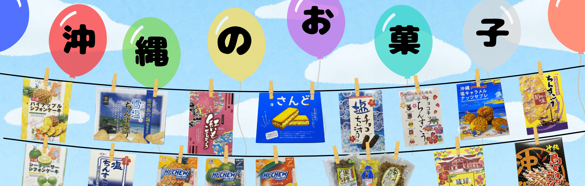 沖縄のお菓子