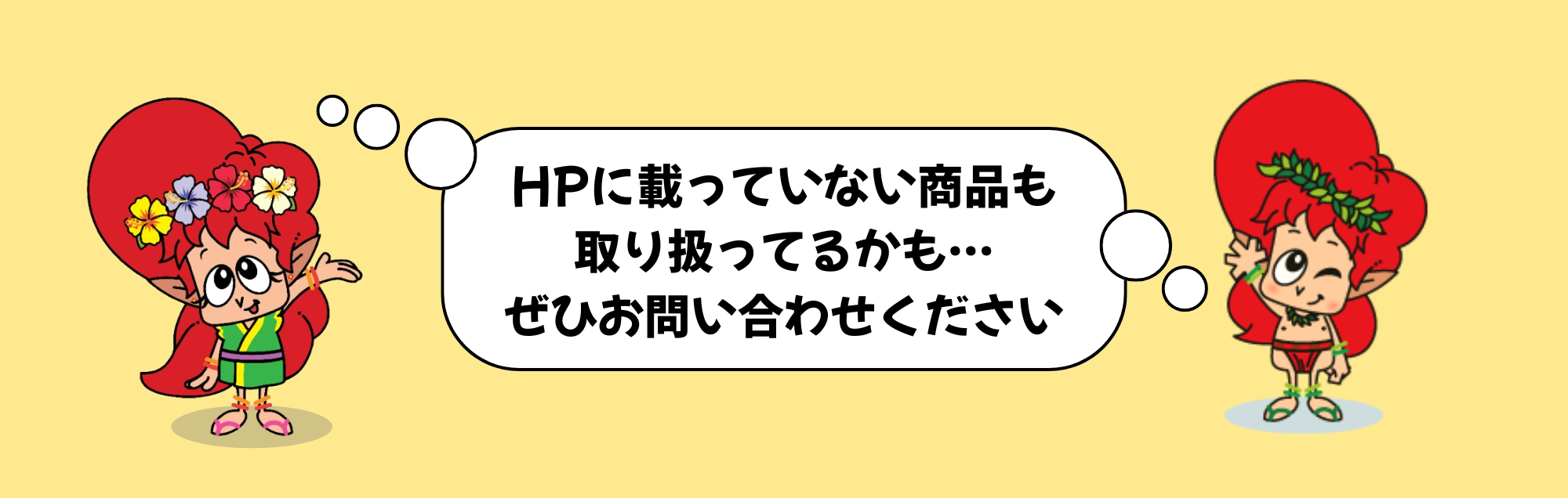お問い合わせ