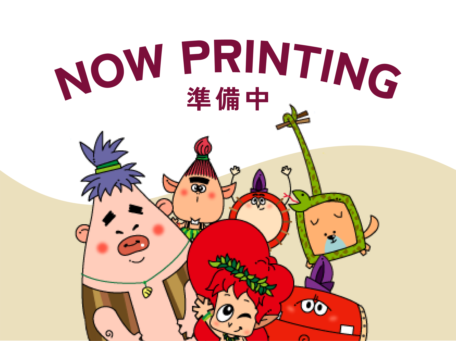 NOW PRINTING